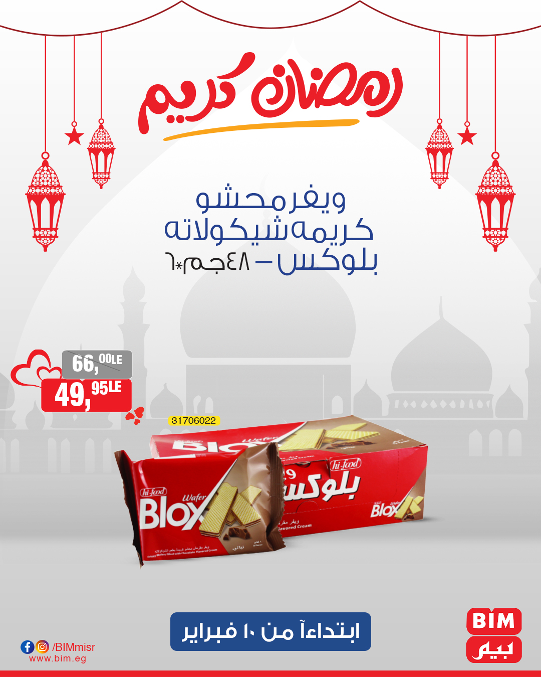 bim offers from 10feb to 10feb 2025 عروض بيم من 10 فبراير حتى 10 فبراير 2025 صفحة رقم 19